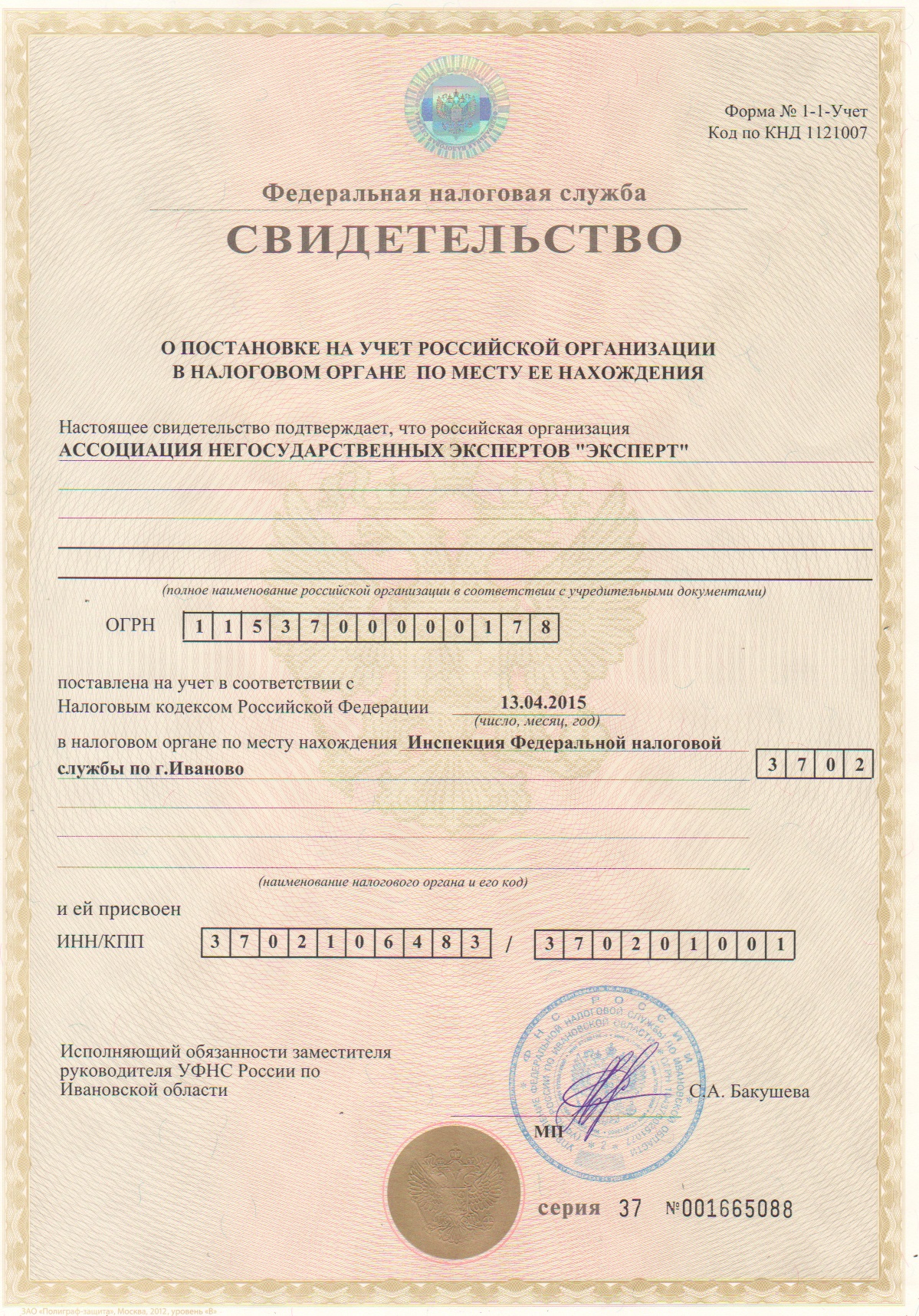 Как выглядит инн ооо